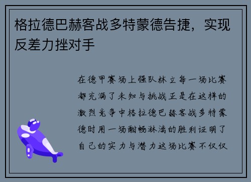格拉德巴赫客战多特蒙德告捷，实现反差力挫对手